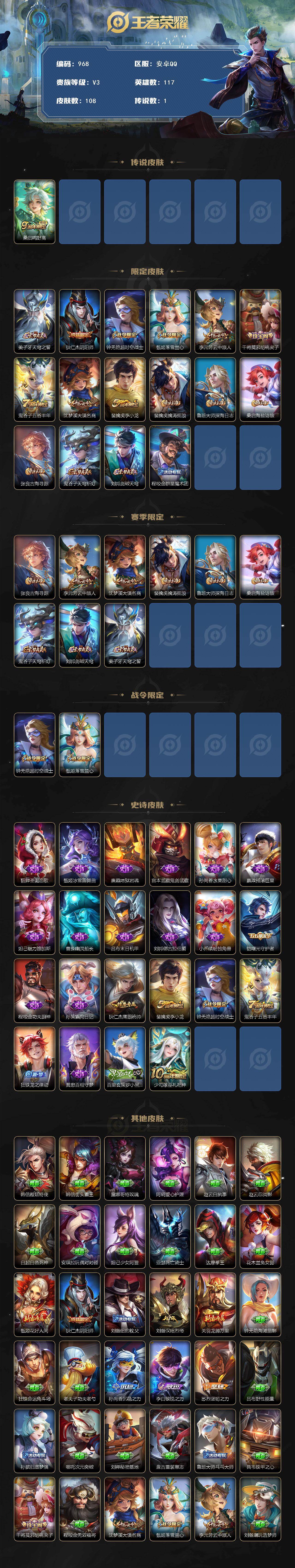 WZKG448849王者荣耀账号详情图2