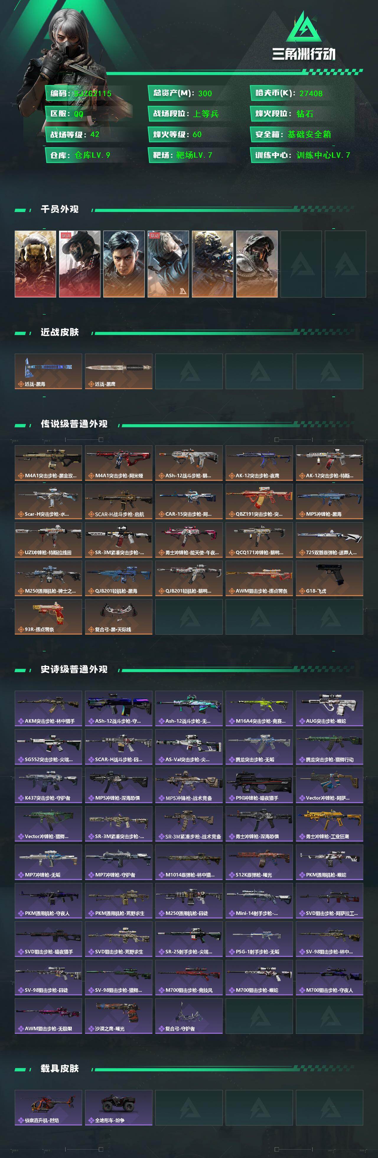 SJZQM44994三角洲行动账号详情图3