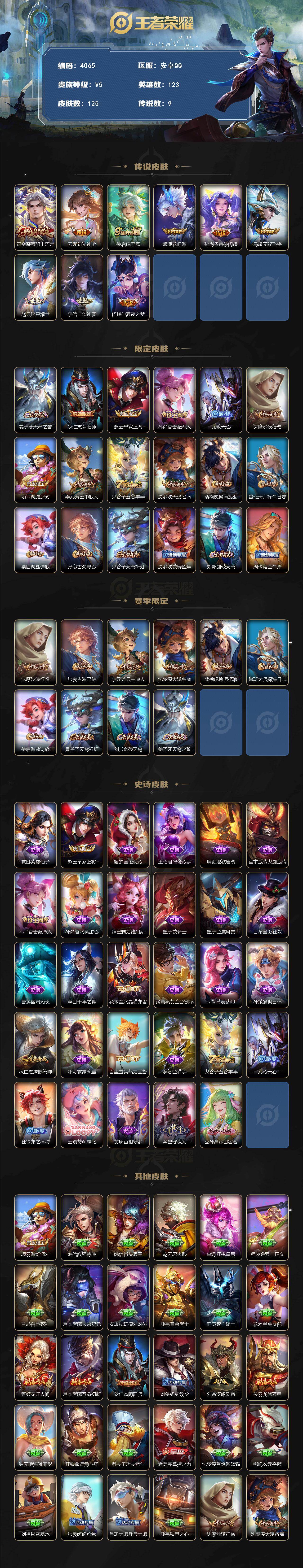 WZJZ456544王者荣耀账号详情图2