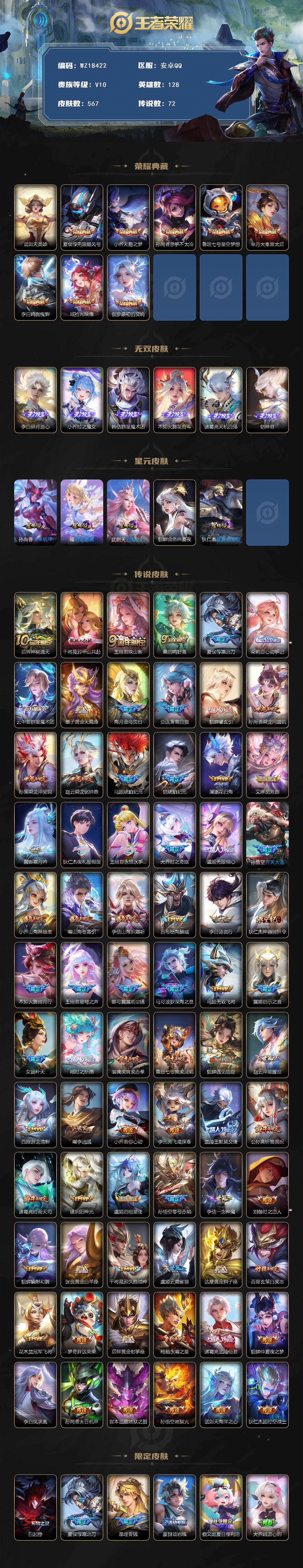 WZ03423989王者荣耀账号详情图2