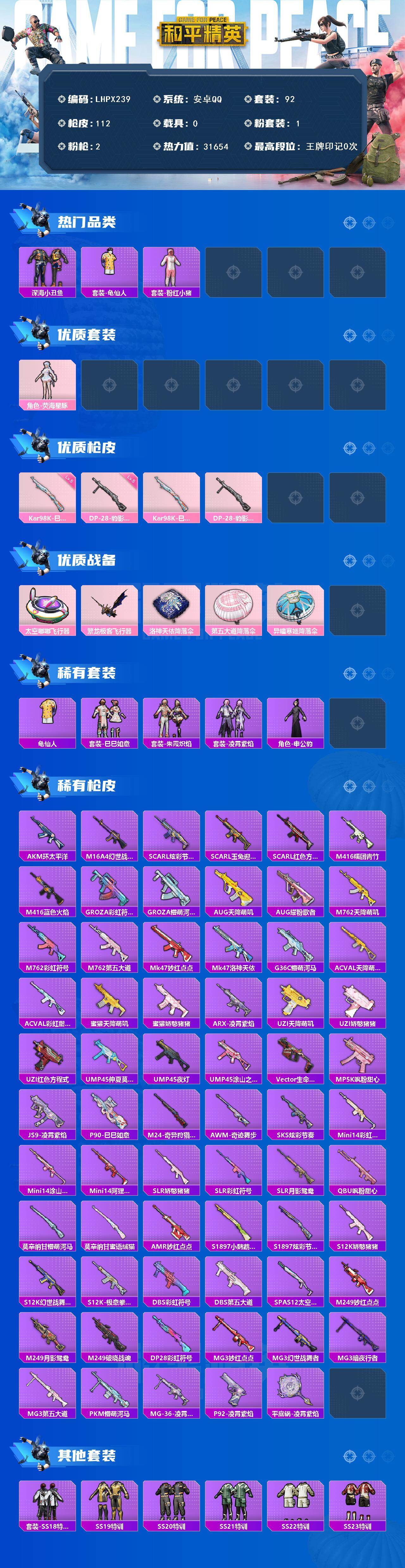 HPLE414326和平精英账号详情图2