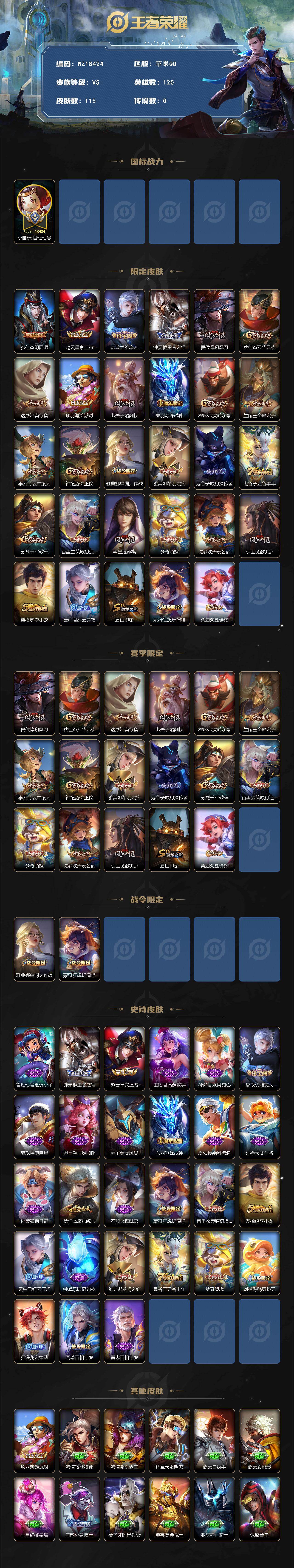 WZ03424102王者荣耀账号详情图2