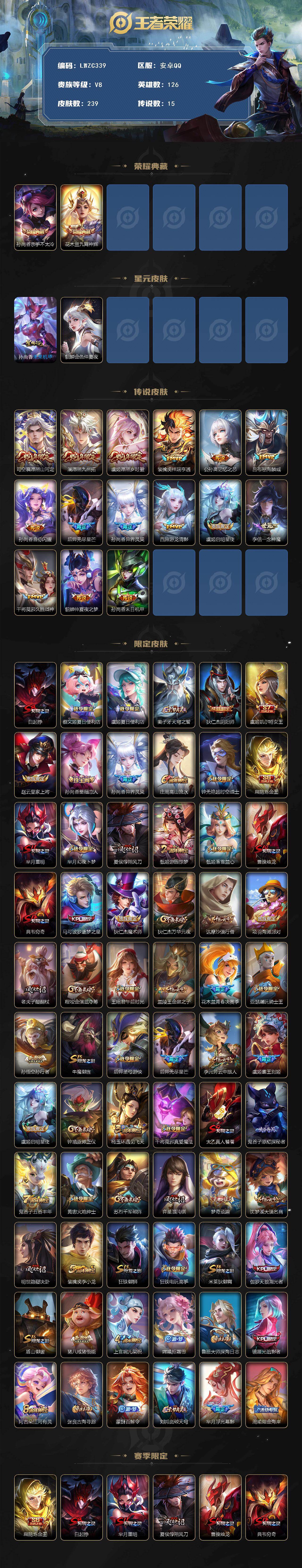 WZLX463430王者荣耀账号详情图2