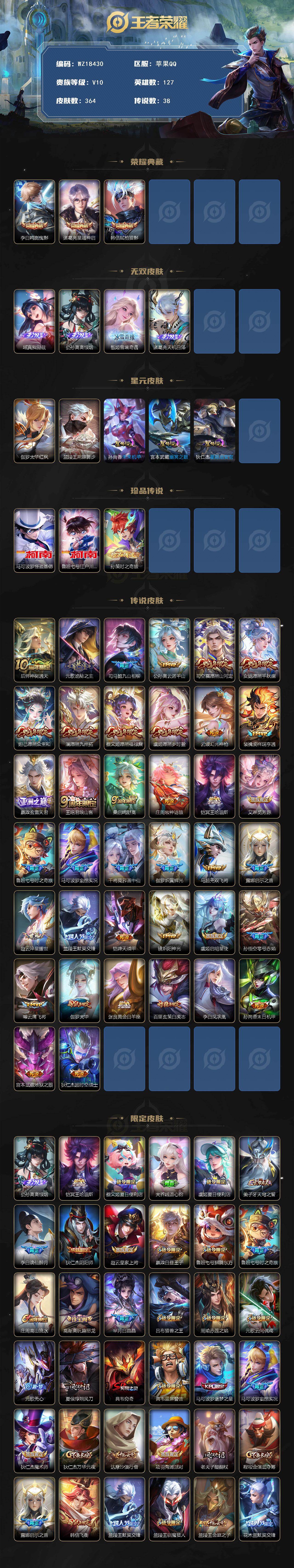 WZ03423992王者荣耀账号详情图2 WZ03423992王者荣耀账号详情图2