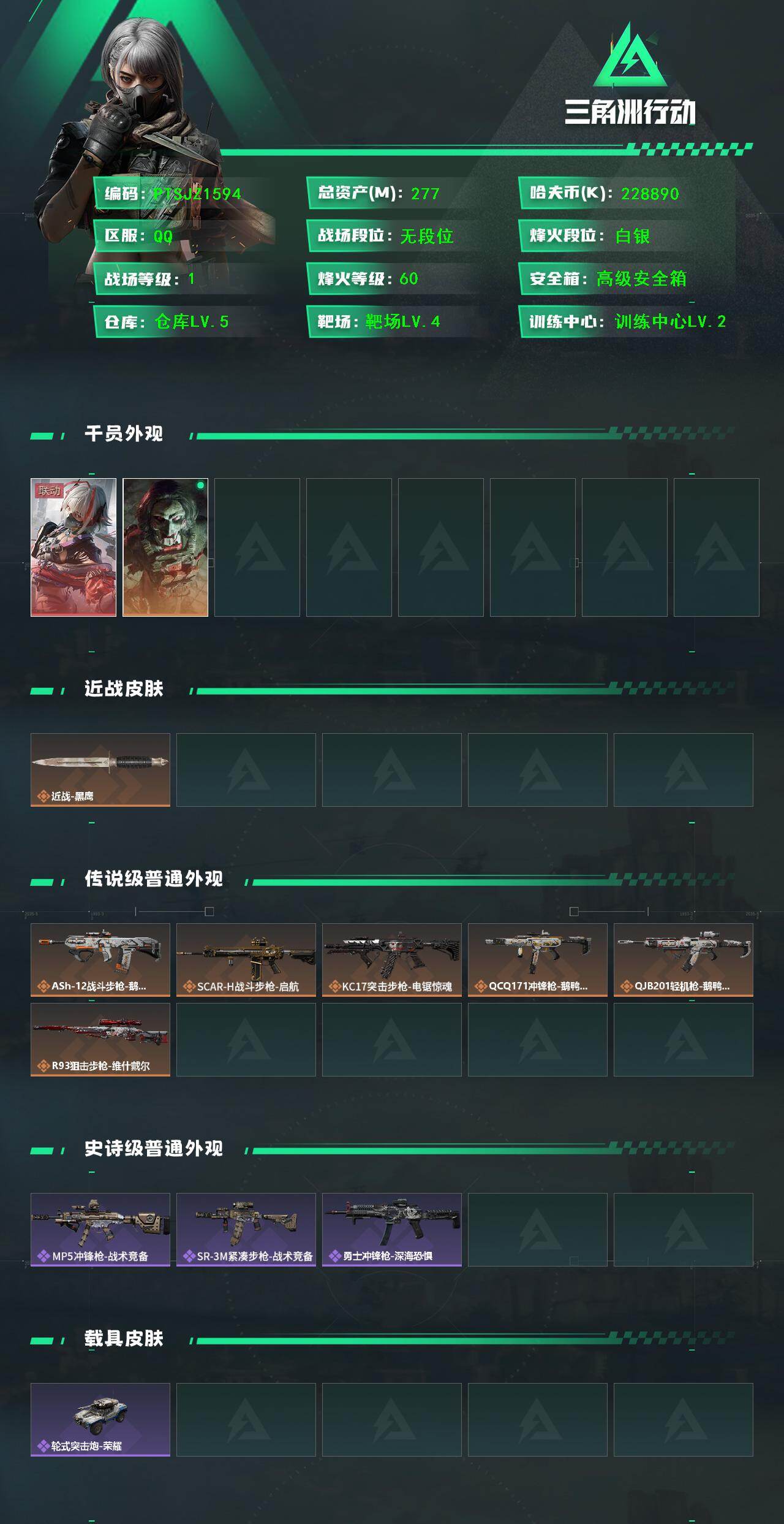 SJZCMW44642三角洲行动账号详情图2