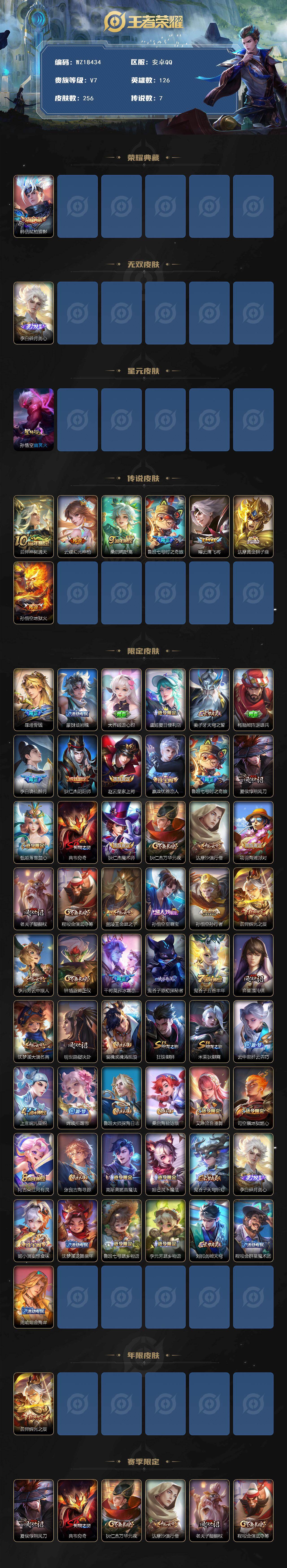 WZ03424081王者荣耀账号详情图2 WZ03424081王者荣耀账号详情图2