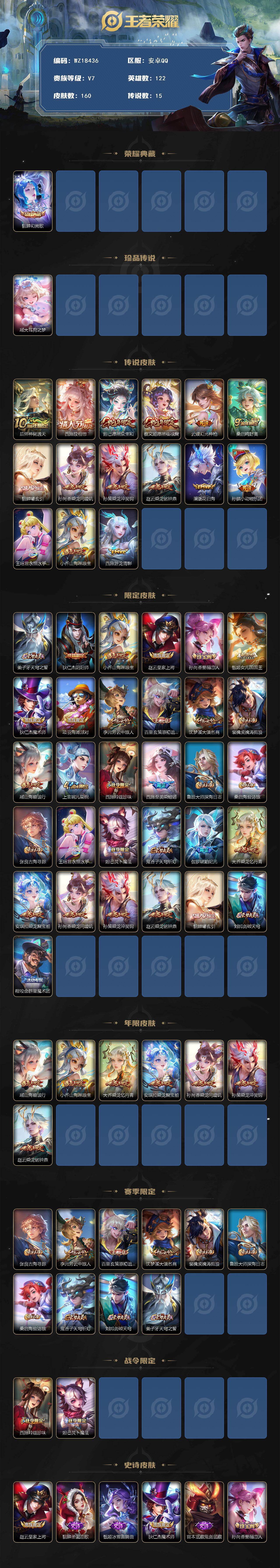 WZ03424084王者荣耀账号详情图2 WZ03424084王者荣耀账号详情图2