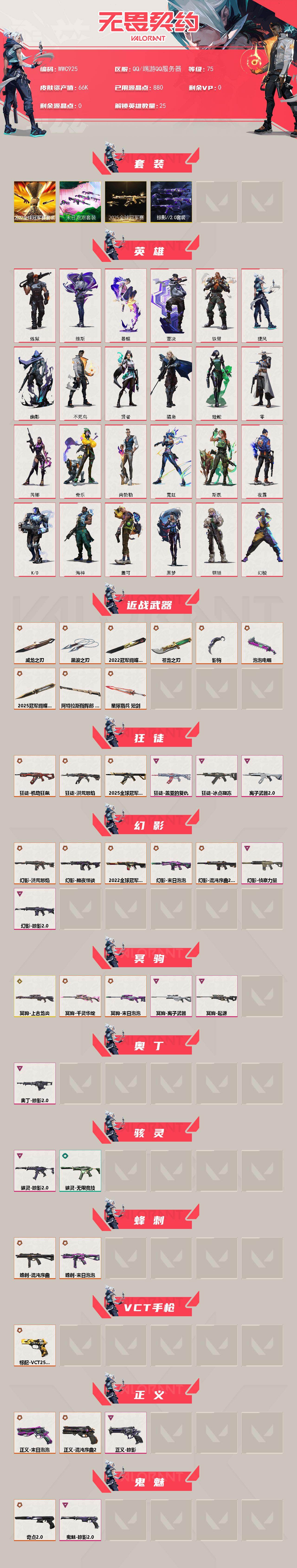 WWQEY41849无畏契约账号详情图2 WWQEY41849无畏契约账号详情图2