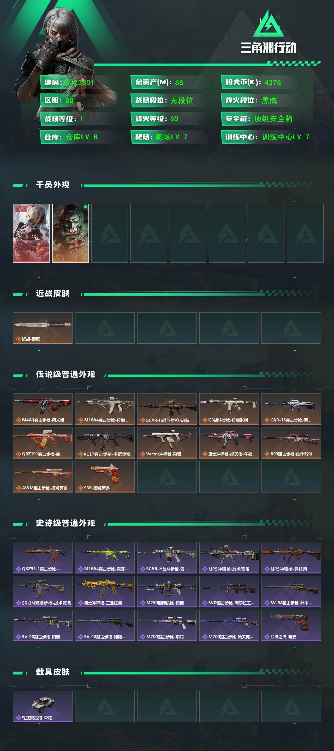 SJZQM45896三角洲行动账号详情图3