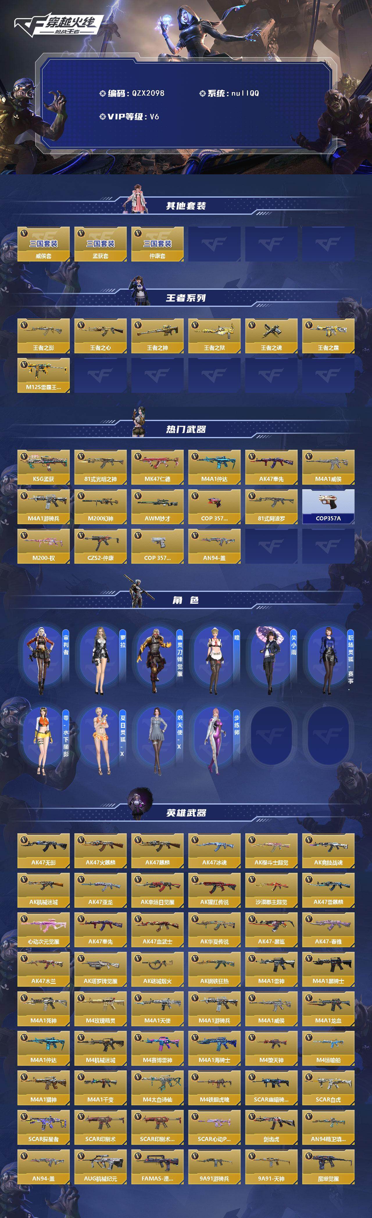 CFMQM42103枪战王者账号详情图3