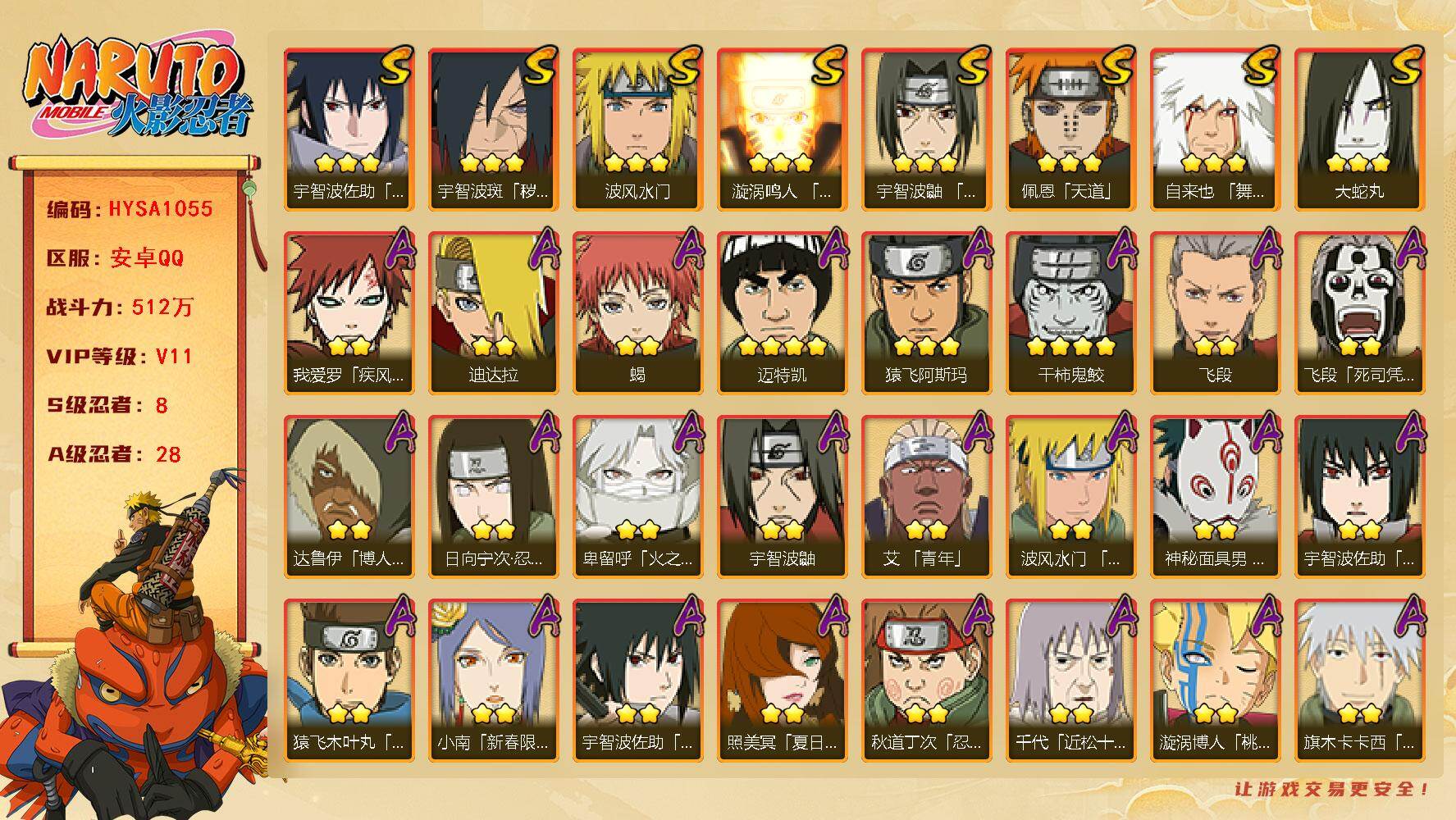 火影忍者账号安卓QQ【HYSA1055】V11/战力512W/S忍8/A忍28/通灵兽14/4星干柿鬼鲛/日向宁次「忍界