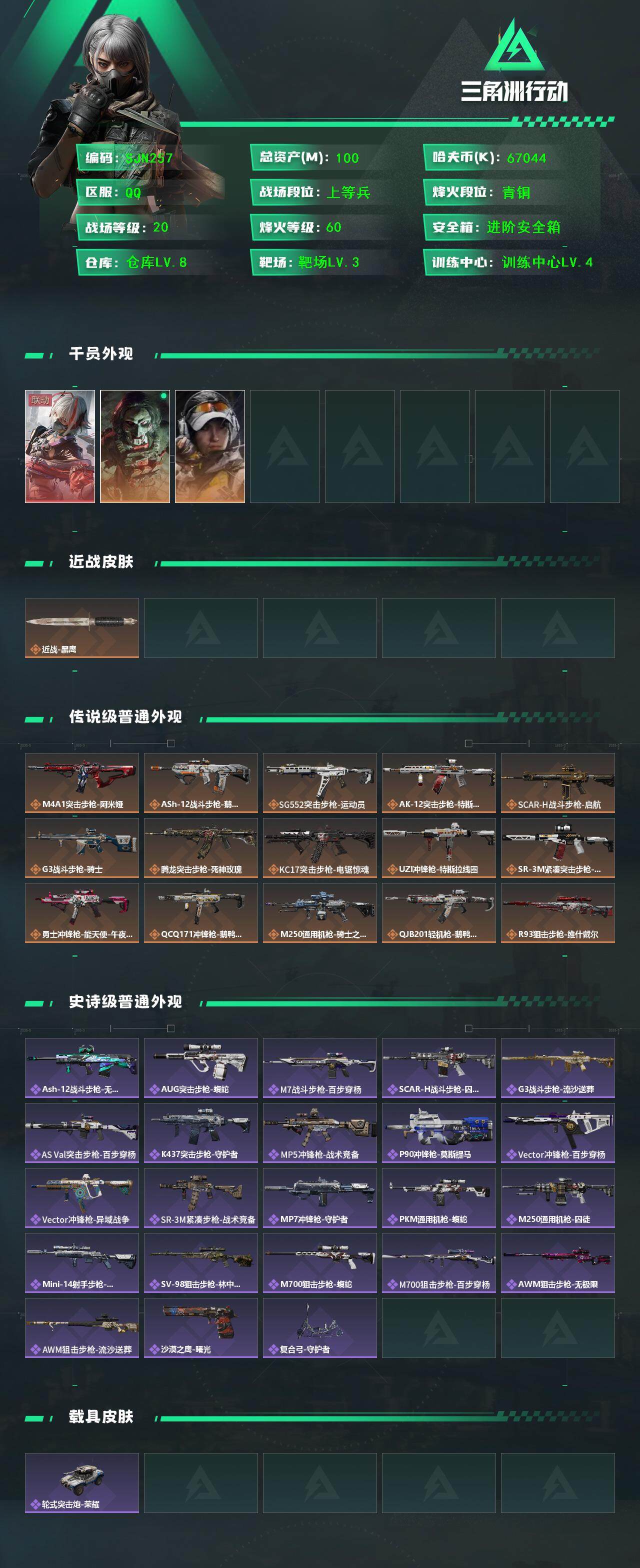 SJZEY45119三角洲行动账号详情图2 SJZEY45119三角洲行动账号详情图2