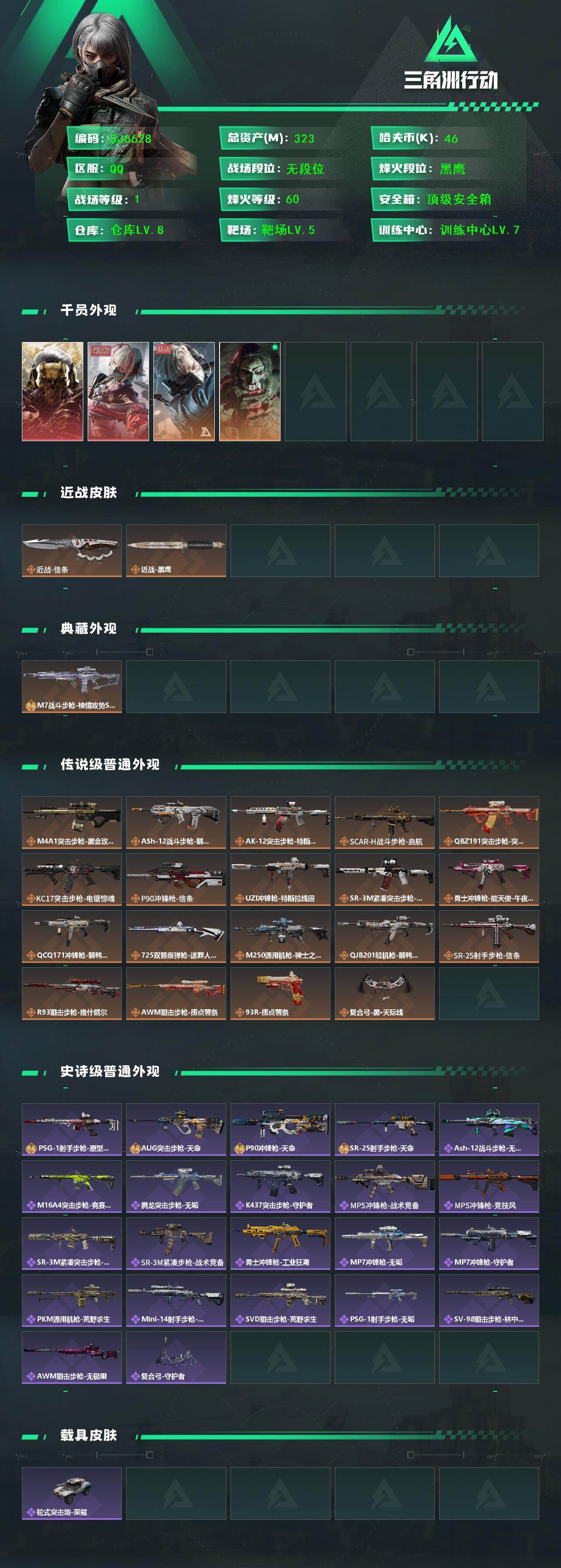 SJZQM45084三角洲行动账号详情图3 SJZQM45084三角洲行动账号详情图3