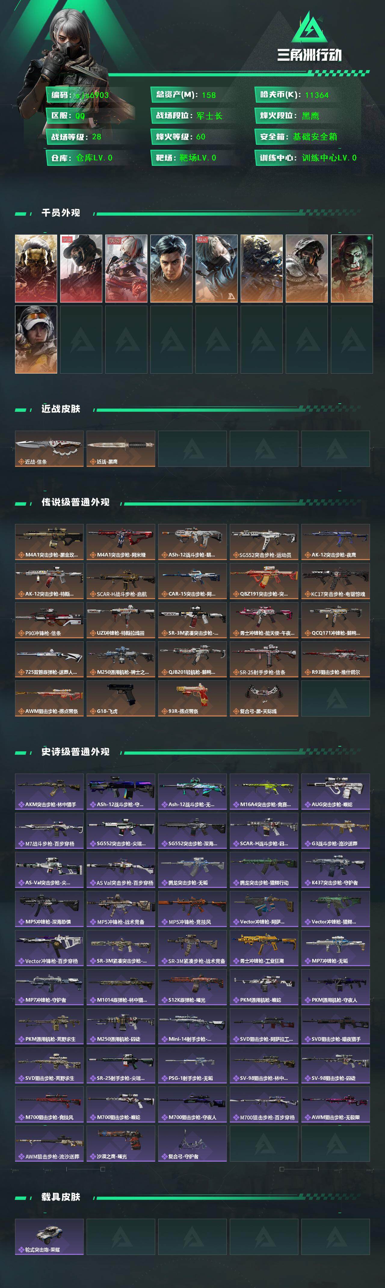 SJZCMW45053三角洲行动账号详情图2 SJZCMW45053三角洲行动账号详情图2