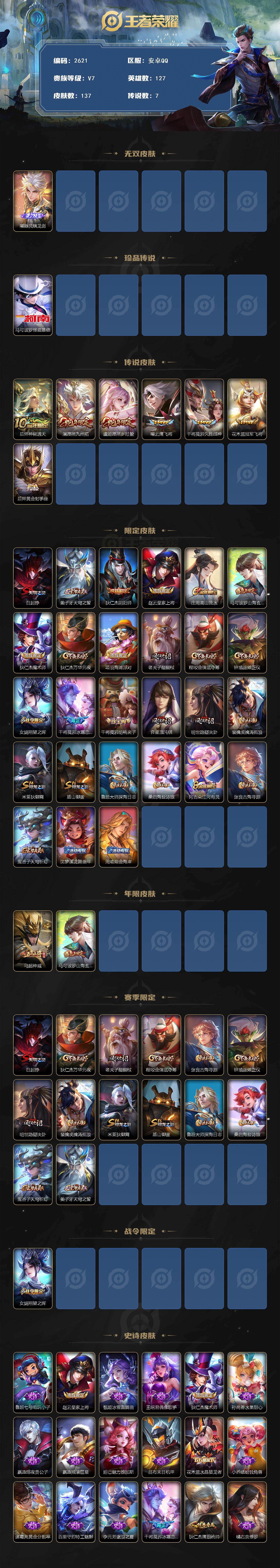 WZCMW423800王者荣耀账号详情图2 WZCMW423800王者荣耀账号详情图2