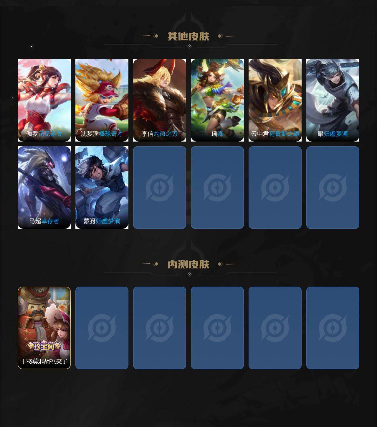 WZCMW423800王者荣耀账号详情图4 WZCMW423800王者荣耀账号详情图4