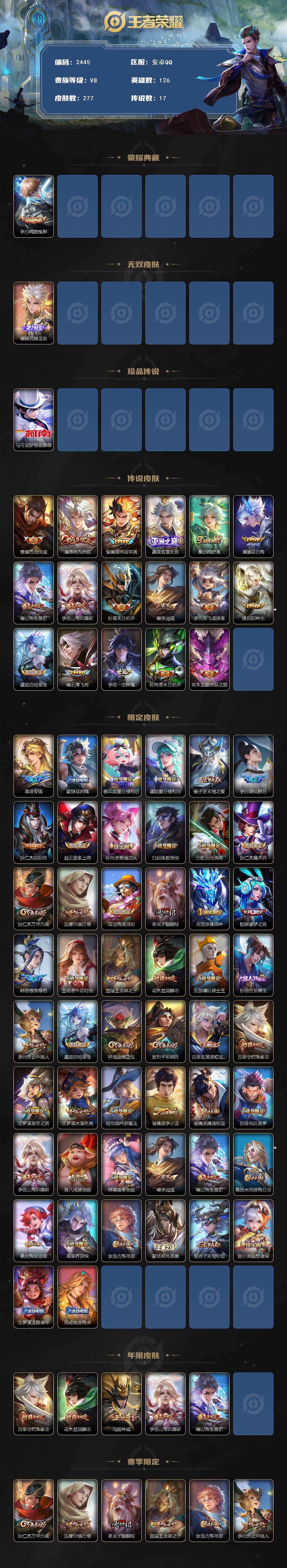 WZCMW423802王者荣耀账号详情图2 WZCMW423802王者荣耀账号详情图2