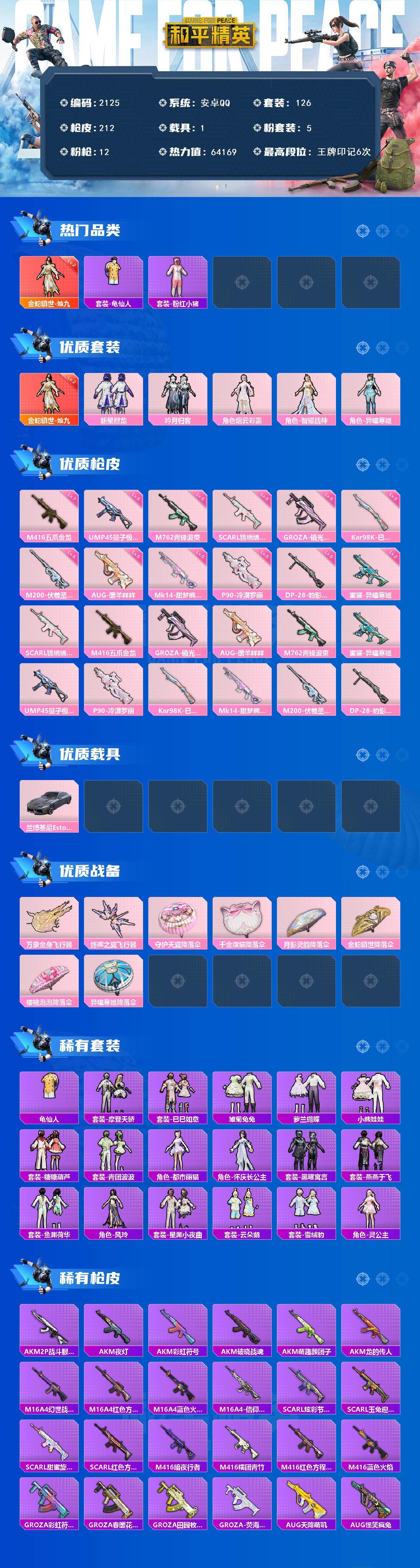 HPCMW413719和平精英账号详情图2