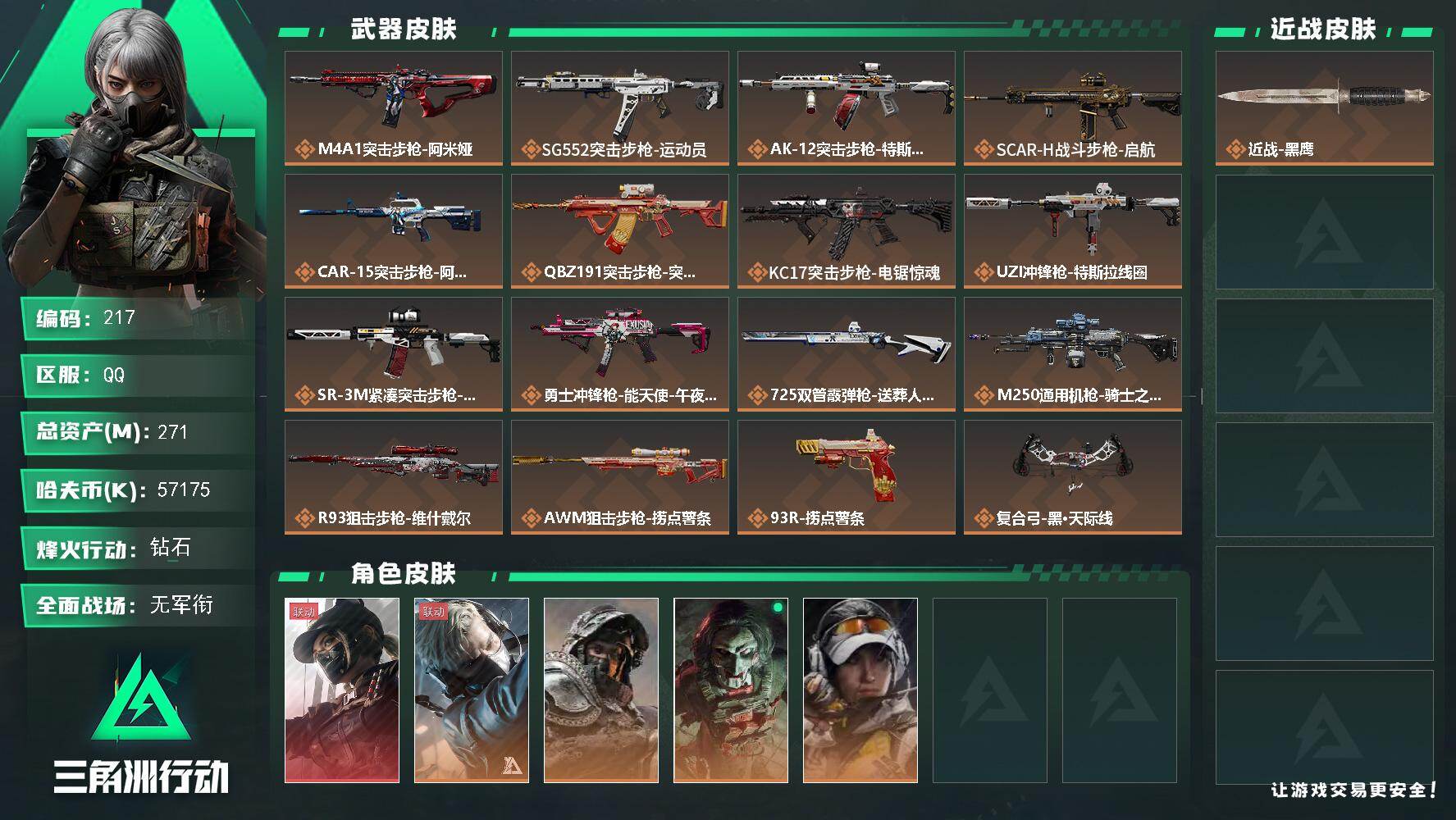 三角洲行动账号QQ【S7赛季9格】271m总资产-57175k哈伏币-60烽火等级-钻石-5战场等级-无军衔【仓库9级
