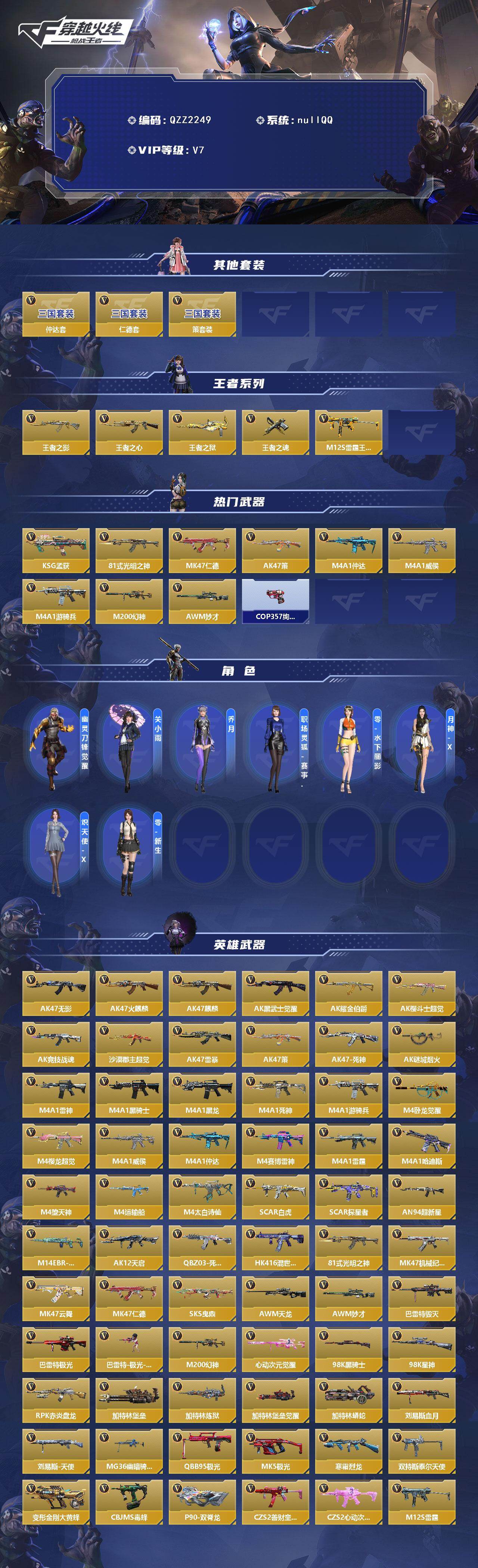 CFMQM41905枪战王者账号详情图3