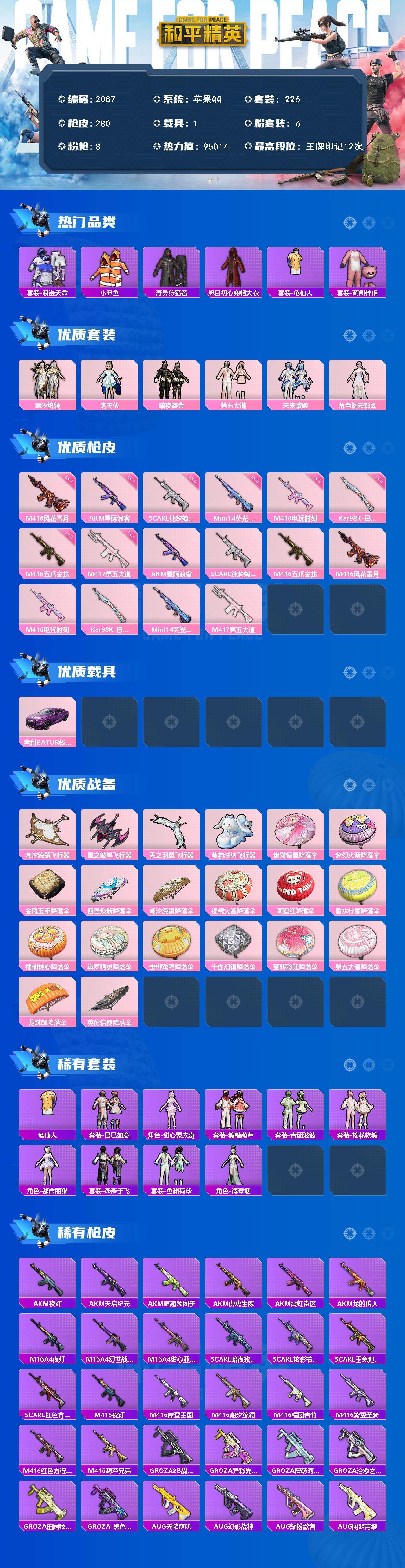 HPCMW413804和平精英账号详情图2