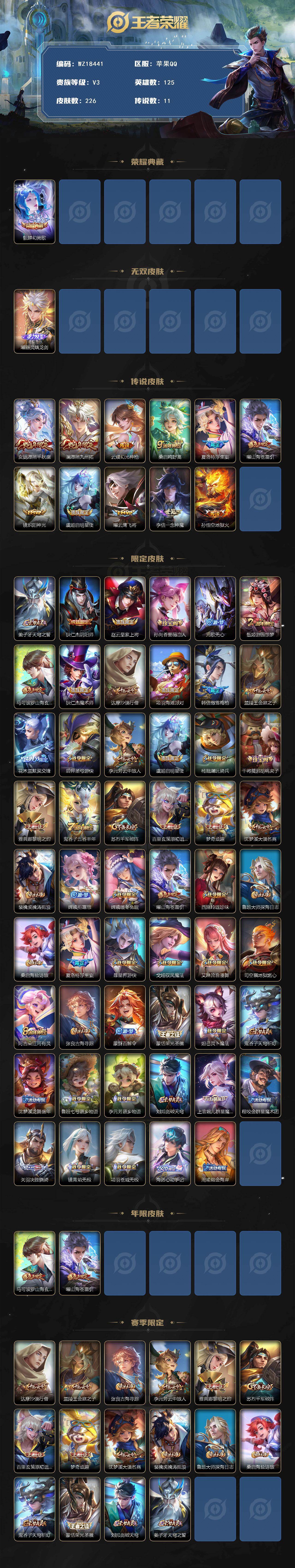 WZ03424031王者荣耀账号详情图2