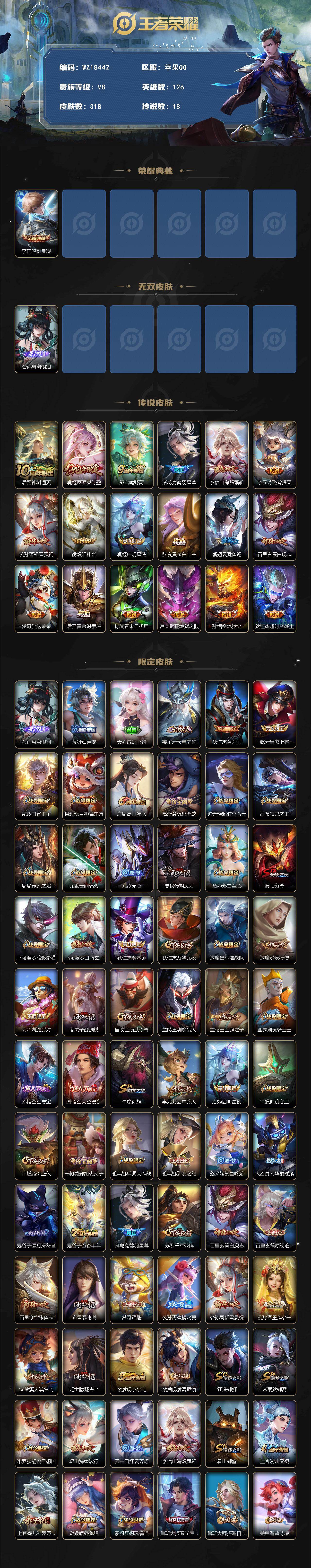 WZ03424026王者荣耀账号详情图2