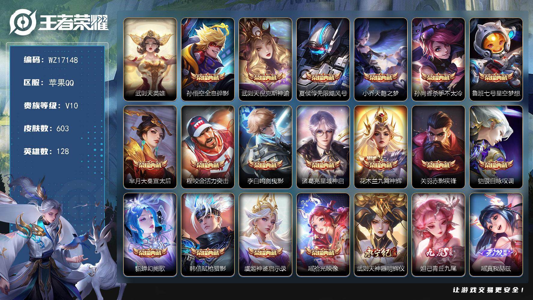 WZ03423945王者荣耀账号详情图2