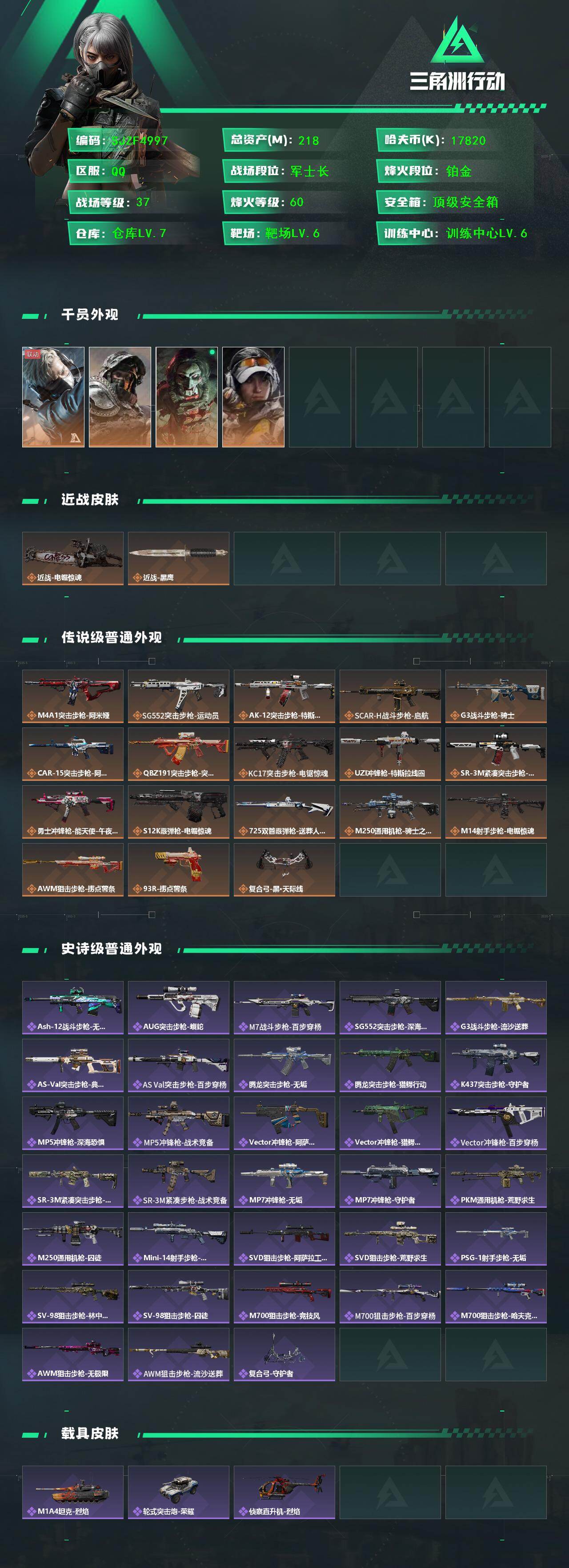 SJZEY45625三角洲行动账号详情图2