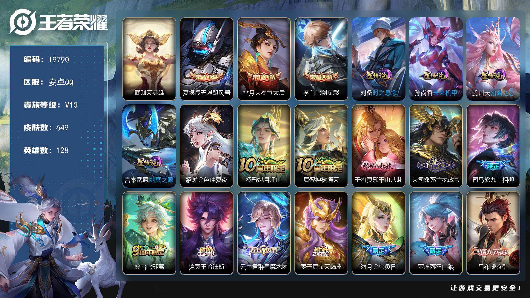 王者荣耀账号安卓QQ可换绑【V10精品号 吕布全皮 4典藏含武则天英雄 背包有一颗荣耀水晶 多传说极品号】 营地封十年到2035-04-22 游戏不影响 Q靓号  130戳戳 5星传说 1天幕 26按键 24王者印记 