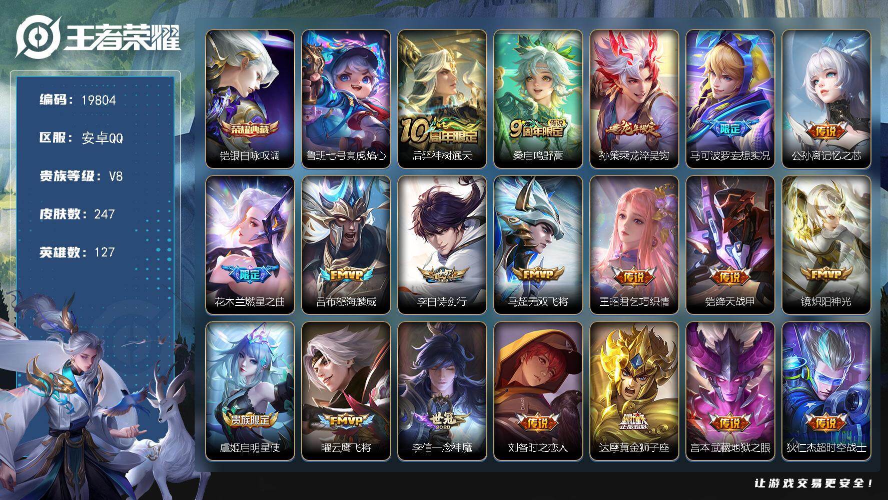 王者荣耀账号安卓QQ可换绑【性价比优质号 铠典藏 龙年孙策 青龙志 多传说限定质量号】 7按键，1星传说，8王者印记，五级铭文60，可二次CD15893，安卓Q-V8-247皮肤-1典藏皮肤-19传说-68史诗【英雄全