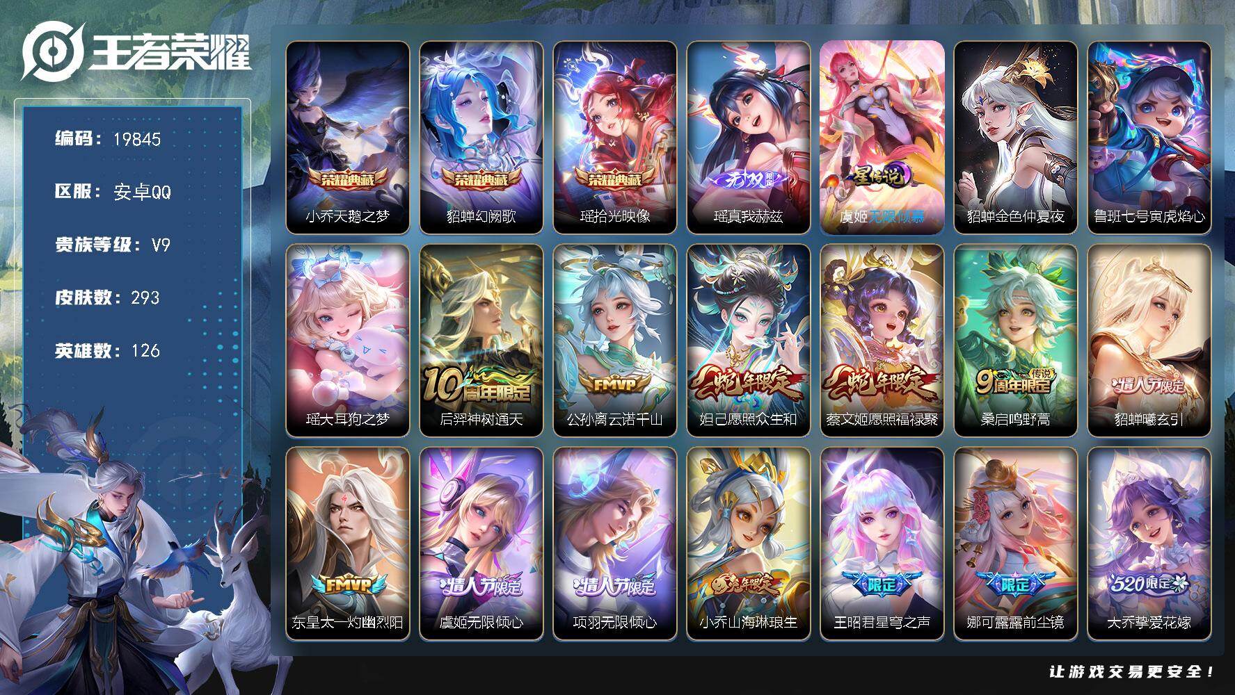 王者荣耀账号安卓QQ可换绑【V9精品女号 瑶全皮 蔡文姬全皮 3典藏 多传说限定妹子号】4136星币 8按键，3星传说，17王者印记，五级铭文220，可二次CD15877，安卓Q-V9-293皮肤-3典藏皮肤-1无双-