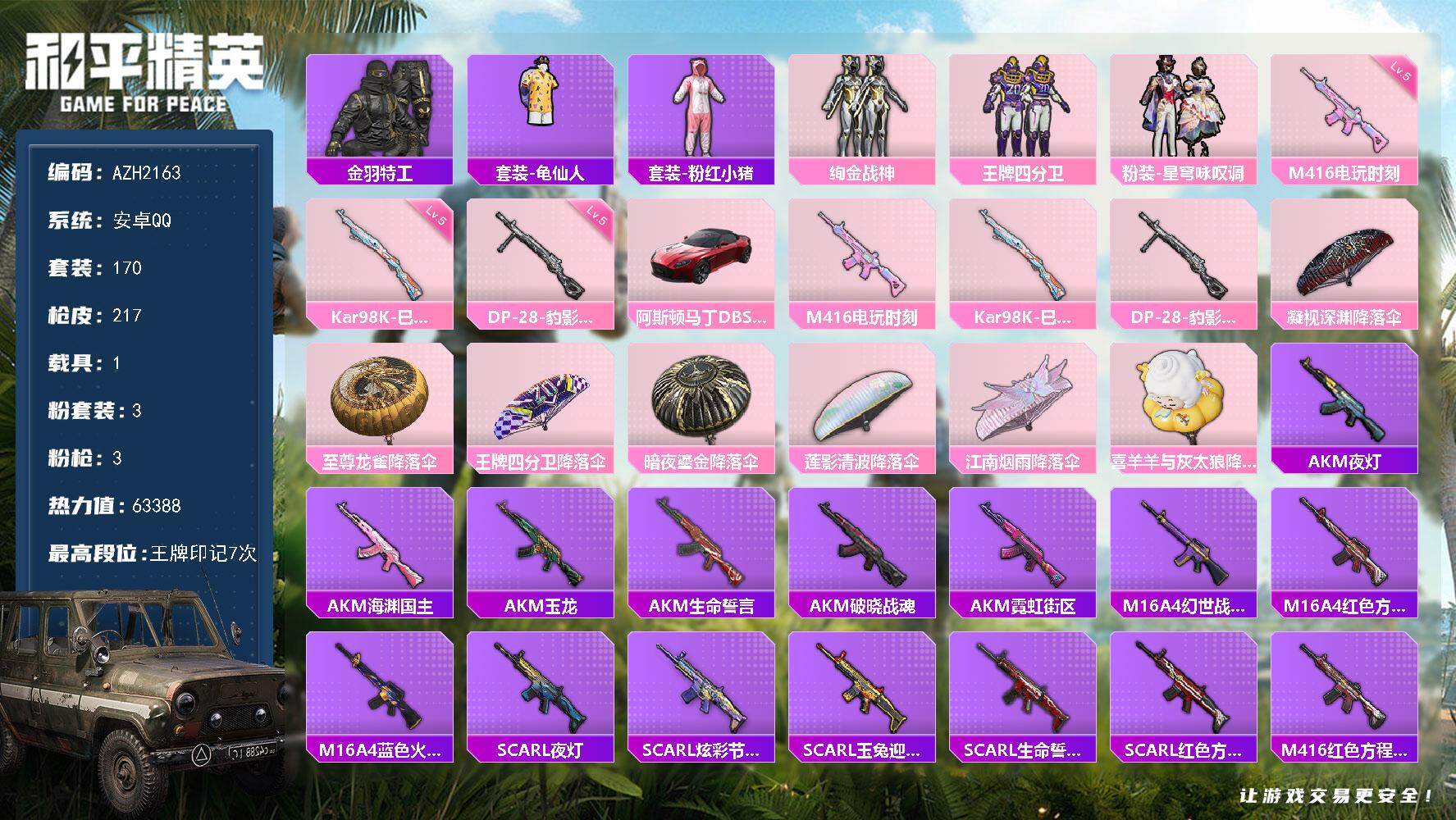 和平精英账号安卓QQ1载具-170套装-217枪皮-【AZH2163】安卓 手Q【7印记 绚金战神 1载具阿斯顿马丁（红