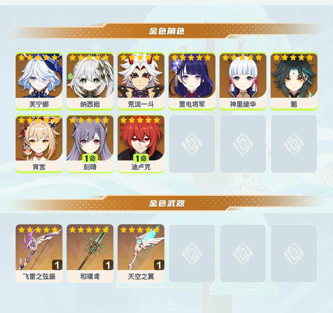 YSEY40397原神账号详情图3 YSEY40397原神账号详情图3