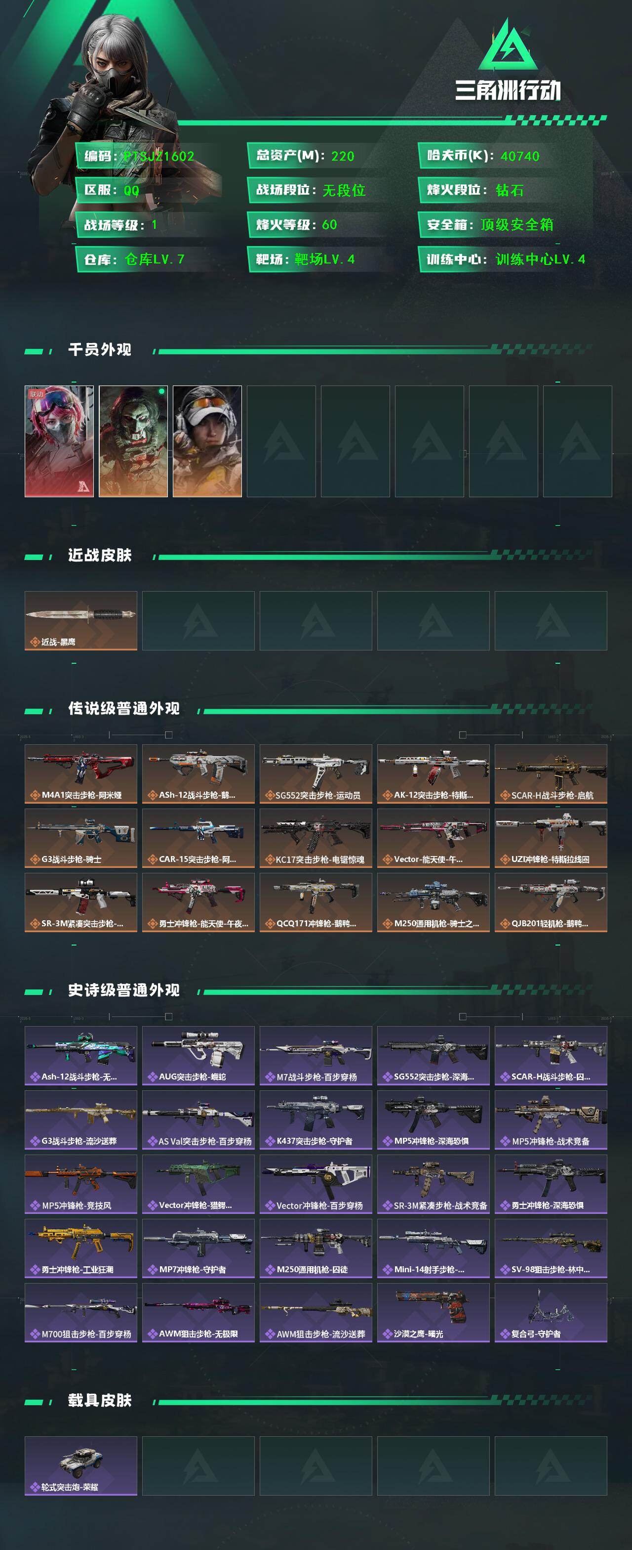 SJZQM47722三角洲行动账号详情图3