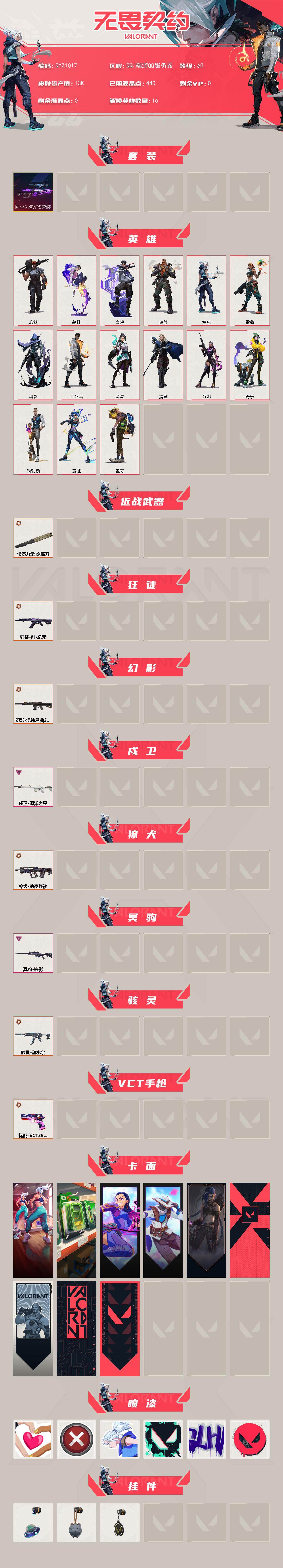 WWQEY42084无畏契约账号详情图2 WWQEY42084无畏契约账号详情图2