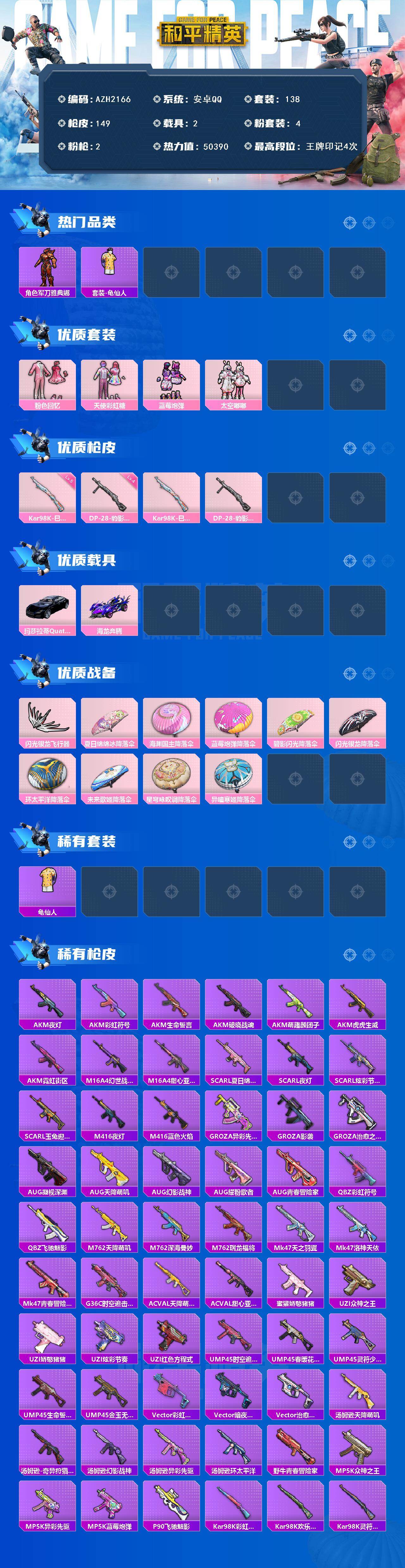 HPCMW417128和平精英账号详情图2