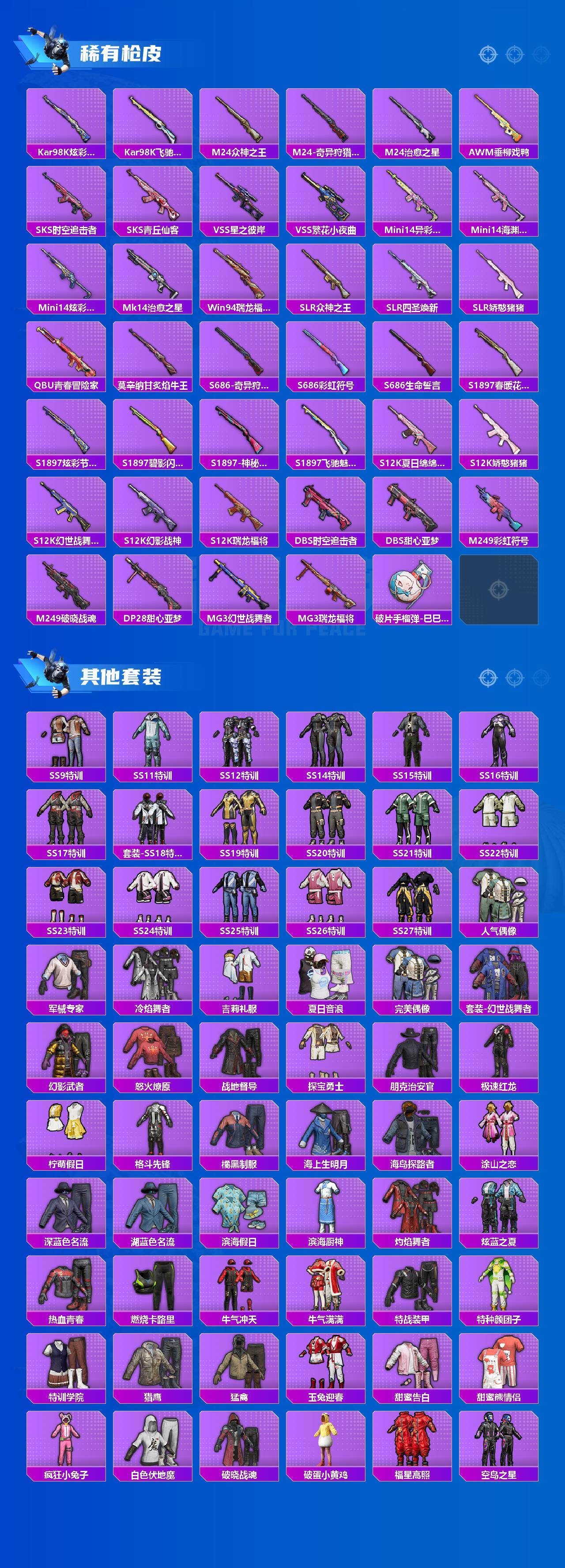 HPCMW417128和平精英账号详情图3