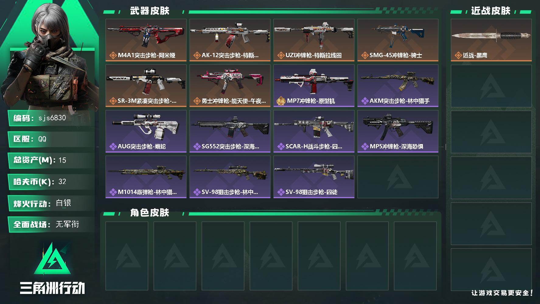 三角洲行动账号QQ【sjs6830】总资产15m 烽火地带段位: 白银 全面战场段位: 无段位 总资产:  哈夫币: 