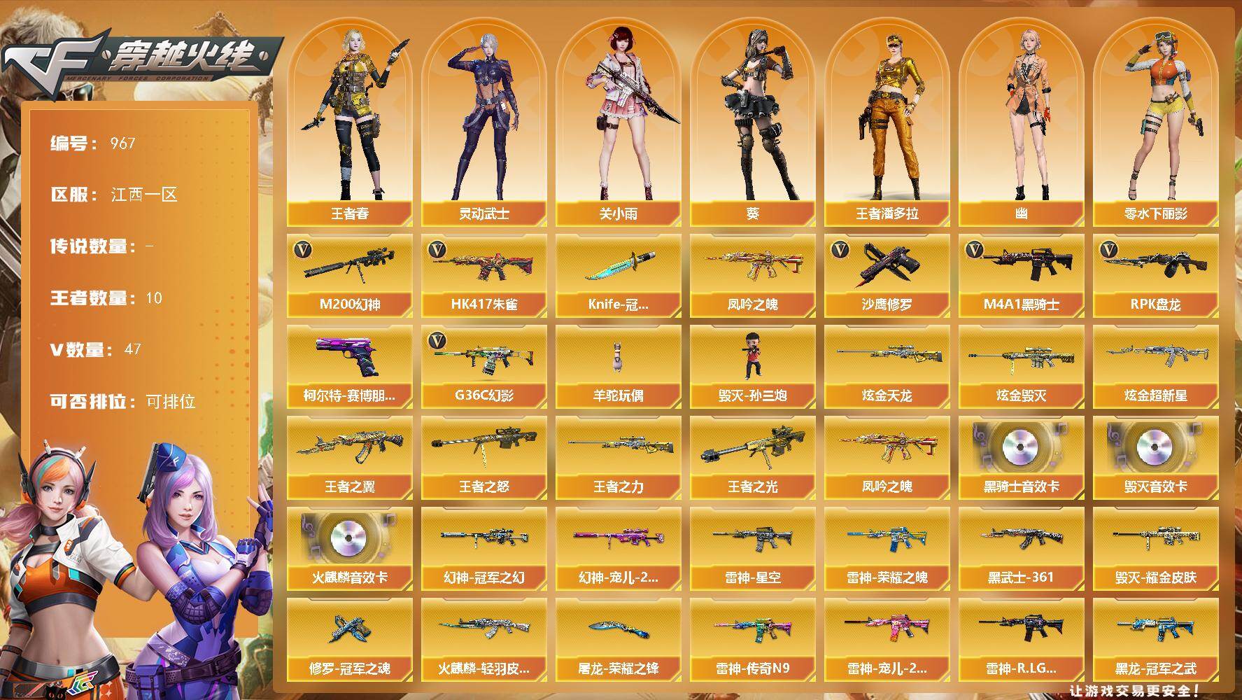 穿越火线账号南部战区江西一区江西一区-47V-10王者-4炫金
【热门武器】：G36C-幻影，HK417-朱雀，M200-幻神，