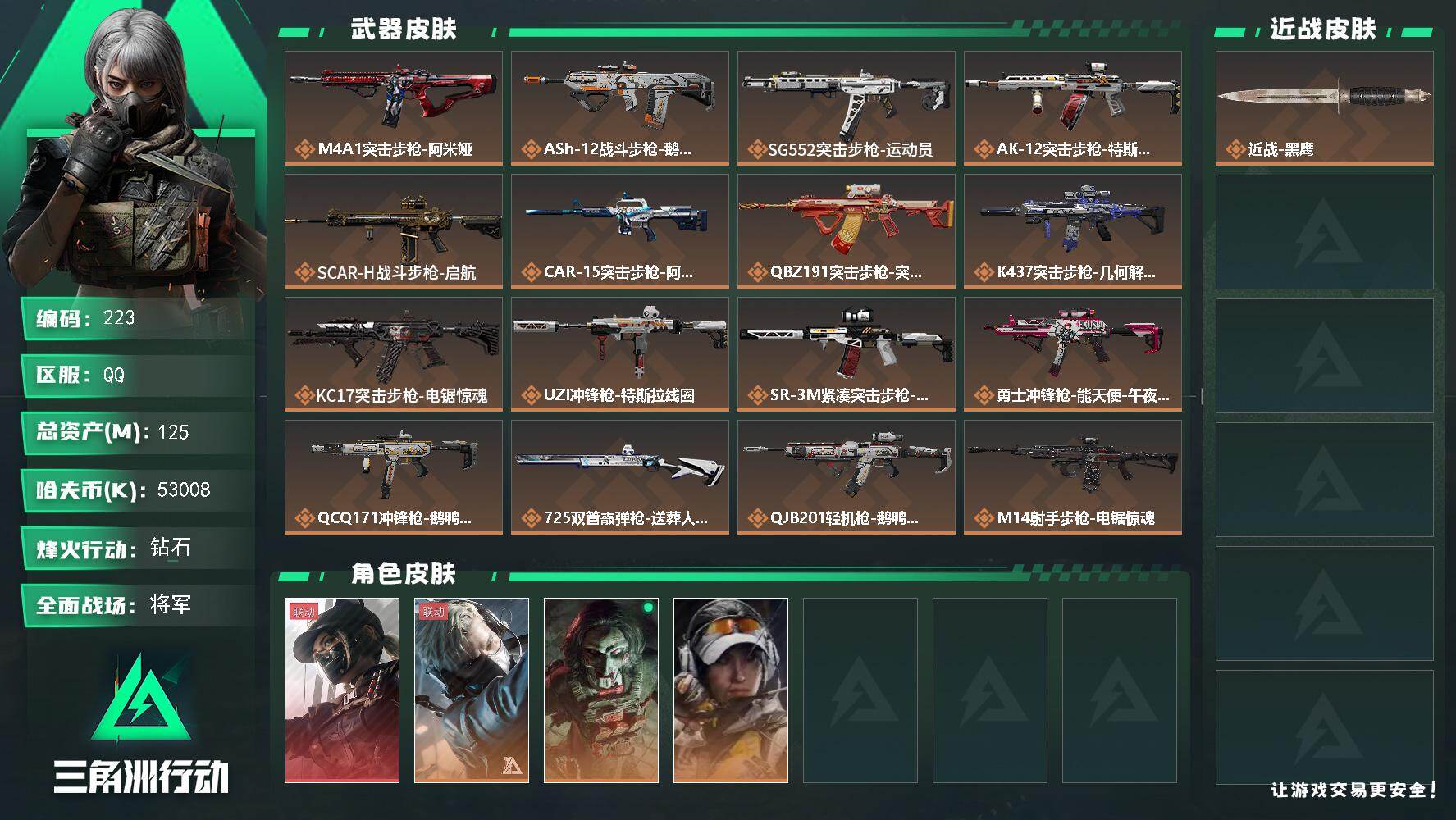 三角洲行动账号QQ【S7赛季6格】125m总资产-53008k哈伏币-60烽火等级-钻石-50战场等级-将军
【干员外