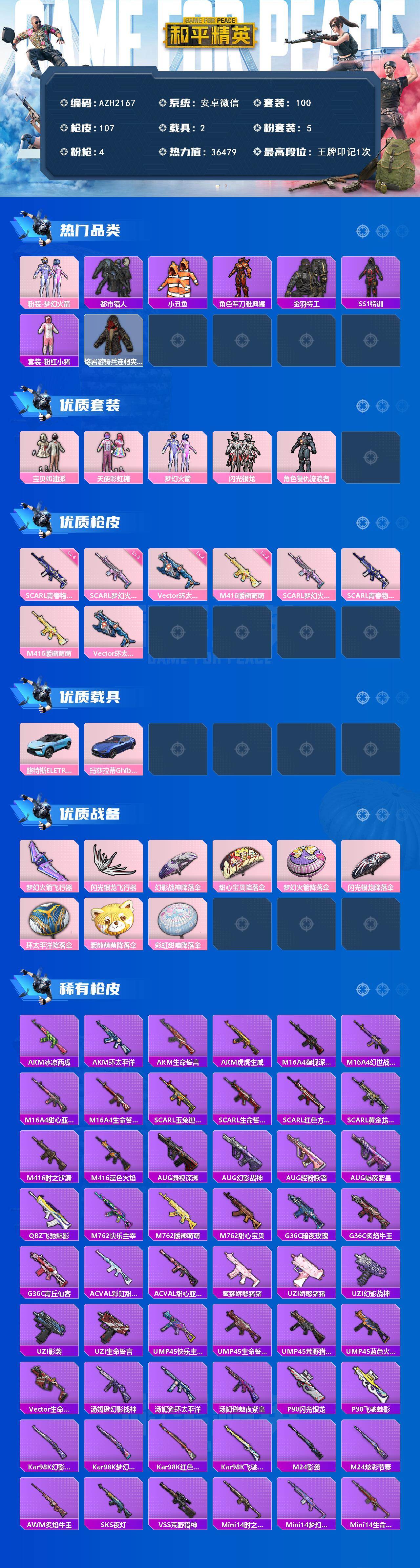 HPQM413961和平精英账号详情图3