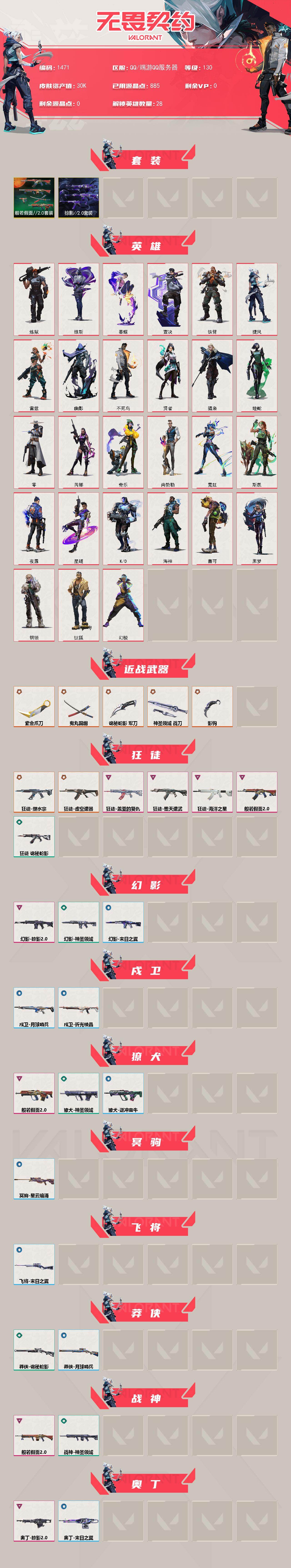 WWQXL42047无畏契约账号详情图2