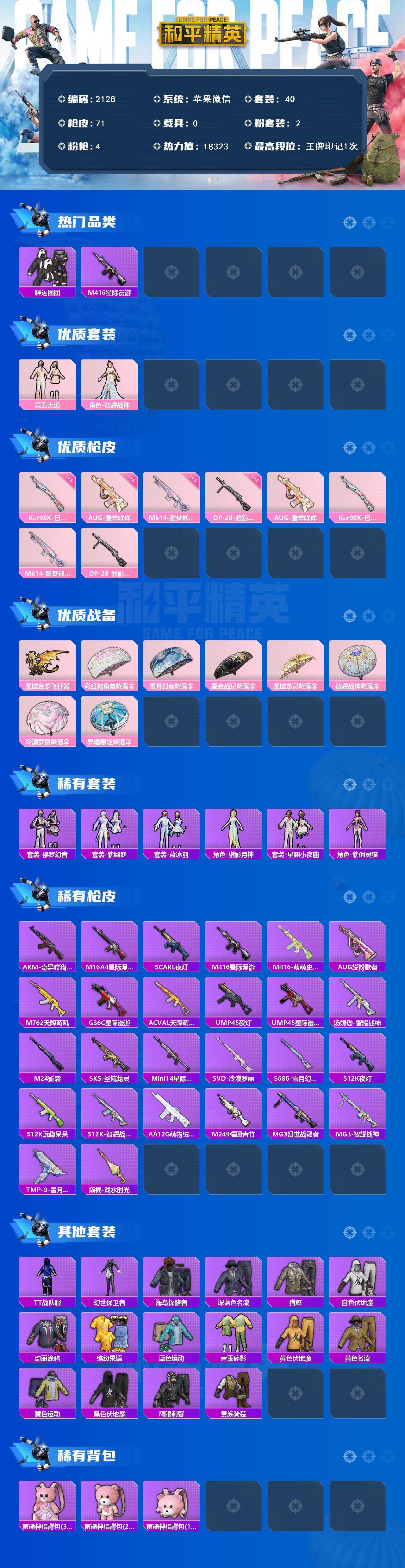 HPCMW413970和平精英账号详情图2