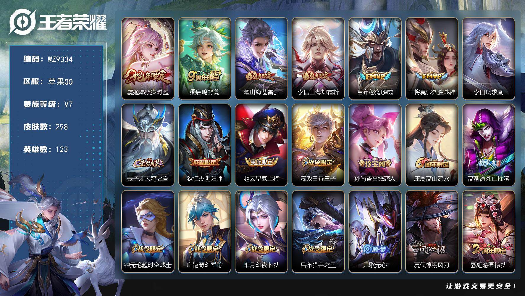 王者荣耀账号苹果QQ【WZ9334】【商品标题】：HCCA70164  金标典韦/7传说/1天幕/5按键/  苹果Q-V6-最强王者段位-123英雄-298皮肤-0典藏-0珍品无双-0无双-0珍品传说-7传说-79史诗
