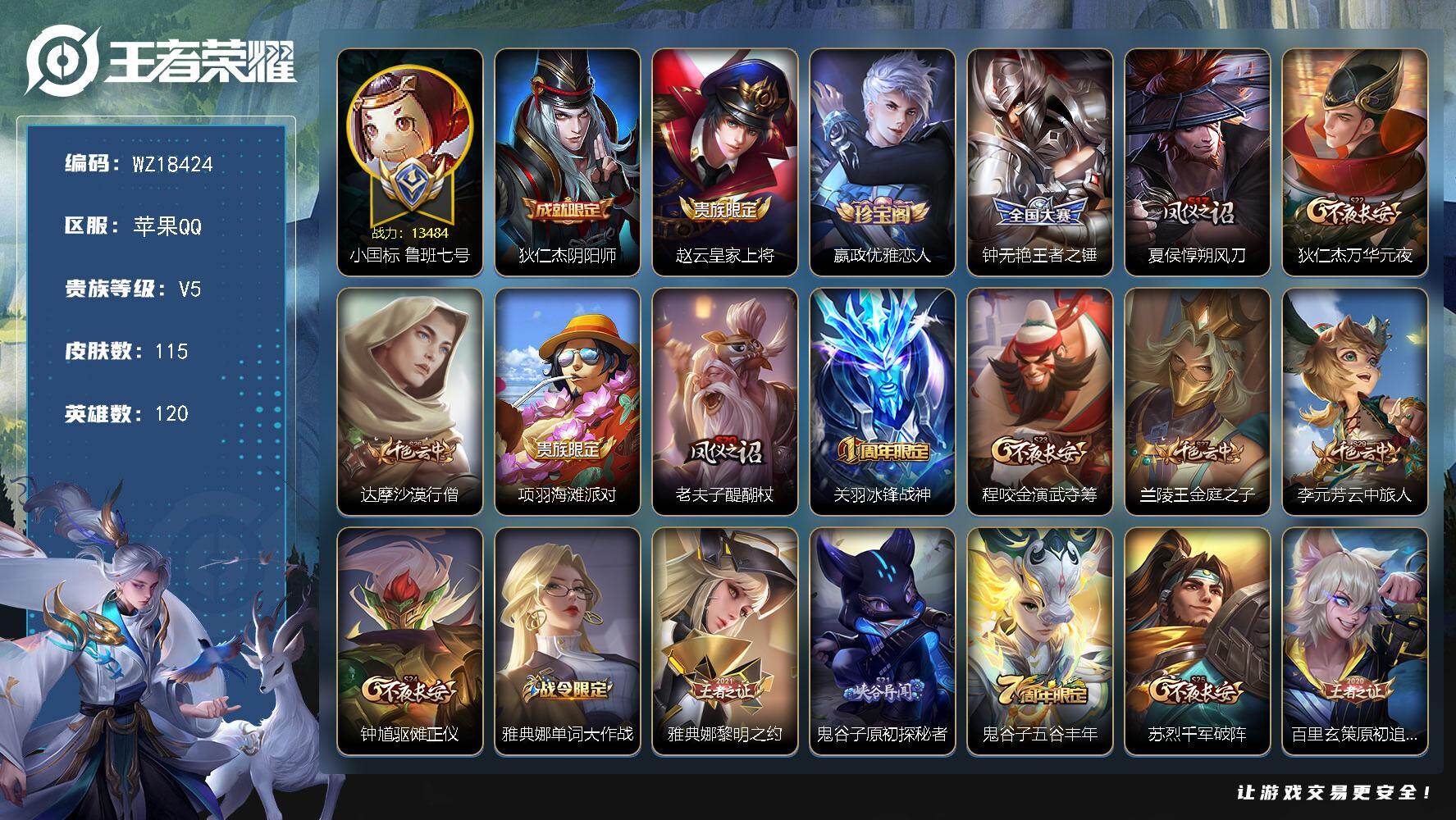 王者荣耀账号苹果QQ【WZ18424】HCA70826，，小国标鲁班七号13484-发育路40段，，苹果Q-V5-最强王者段位-120英雄-115皮肤-27史诗
【限定皮肤】：狄仁杰阴阳师，赵云皇家上将，嬴政优雅恋人，