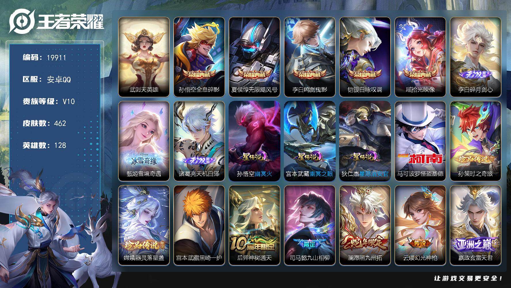 王者荣耀账号安卓QQ可换绑【V10精品号 5典藏 3无双 4珍品 李逍遥 白虎志 龙年全套 兔年全套 神奇女侠 多传说限定号】23按键，3星传说，2天幕，159戳戳，12王者印记，五级铭文190，可二次KK7475，安