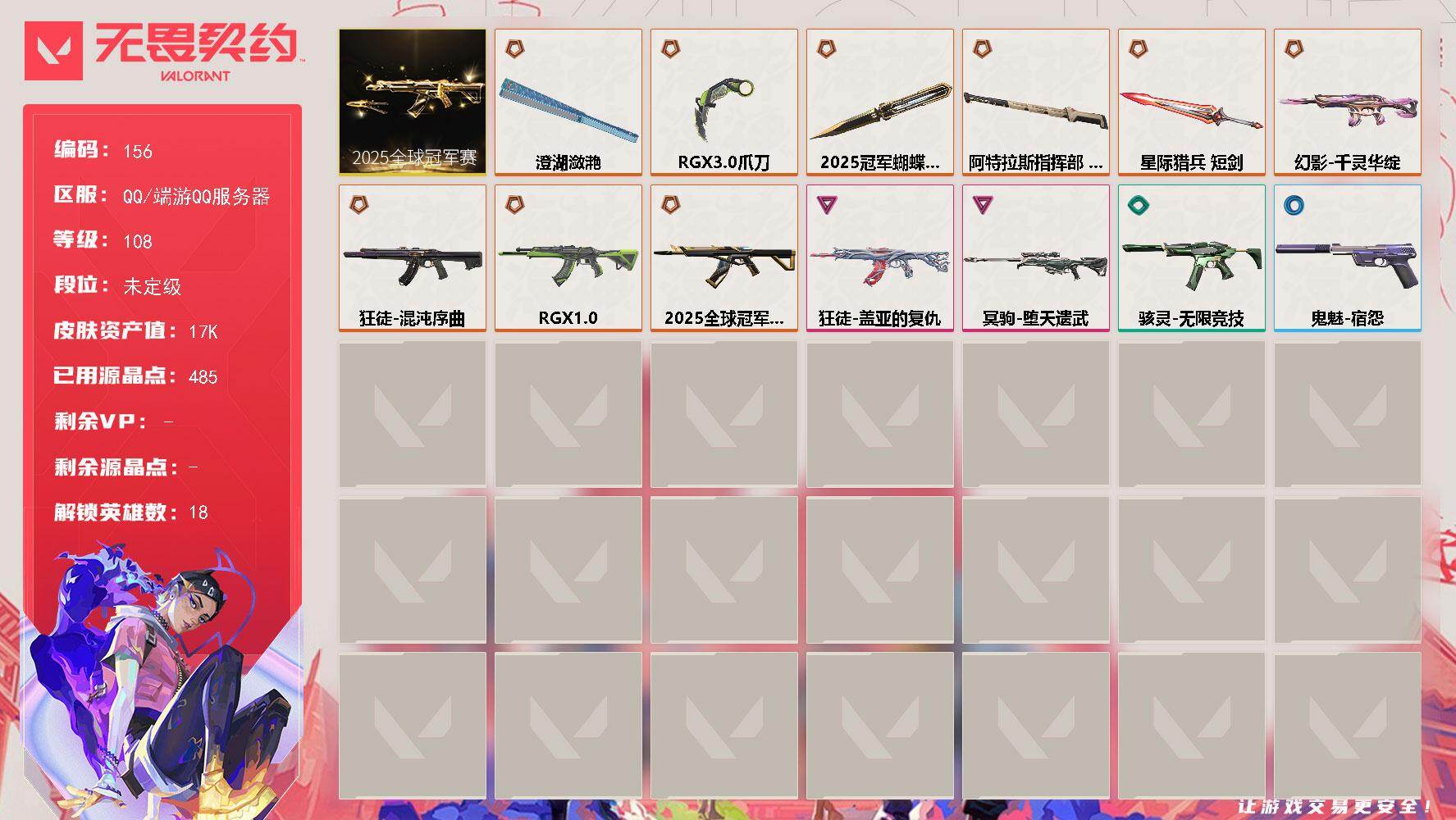 无畏契约账号QQ【LX80868】【18英雄49皮肤】【10传奇武器2卓越】 
【套装】：2025全球冠军赛套装
【英雄】：幻棱，炼狱，暮蝶，壹决，铁臂，捷风，雷兹，幽影，不死鸟，贤者，猎枭，芮娜，尚勃勒，霓虹，夜