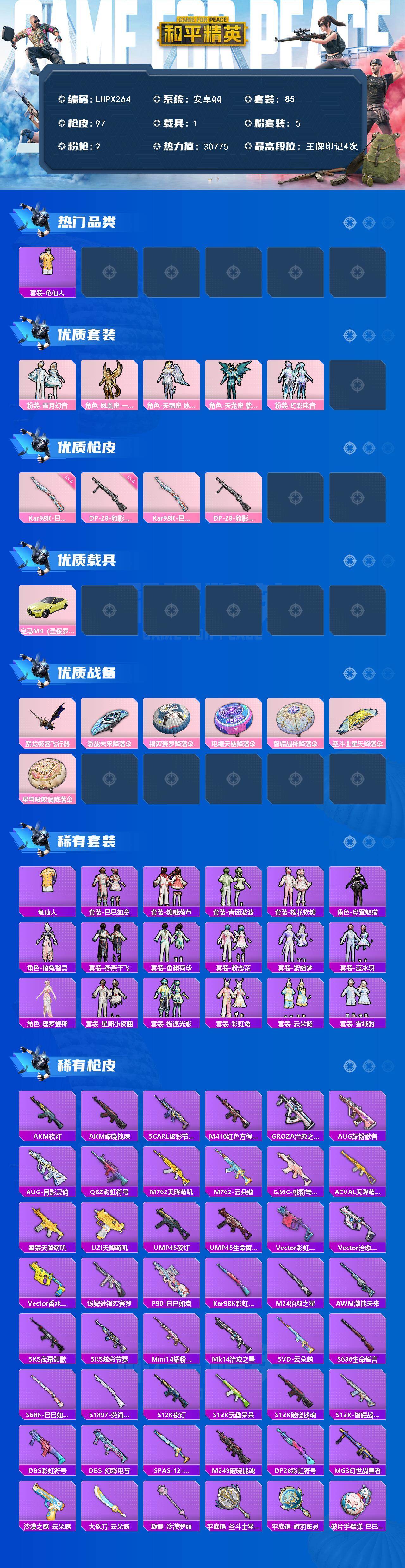 HPLX414233和平精英账号详情图2