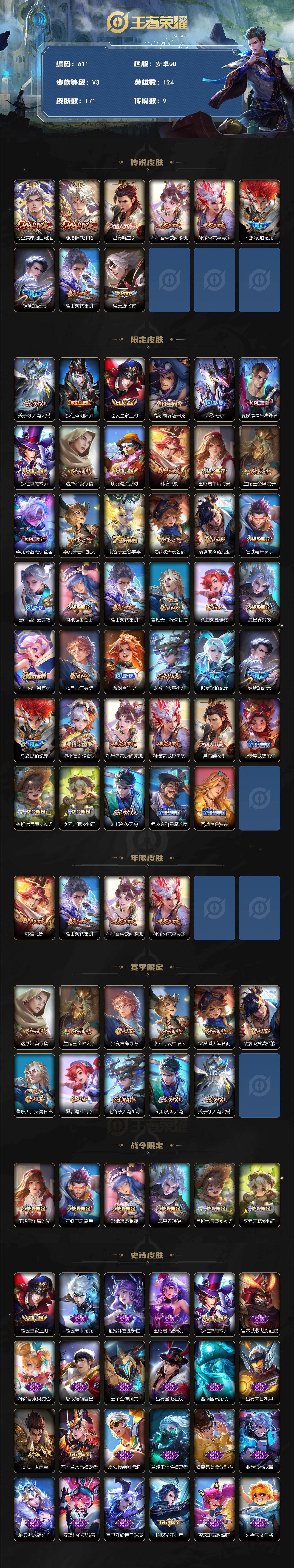 WZCMW495503王者荣耀账号详情图2